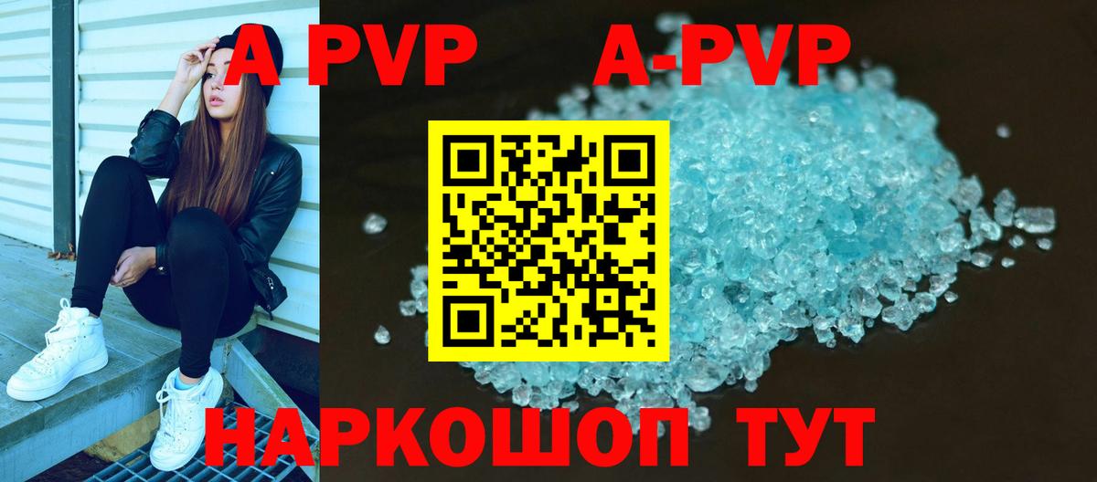 Альфа ПВП Crystall  Alpha PVP СК  Вход с VPN  Ярцево  купить   А ПВП мука 