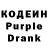Кодеин напиток Lean (лин) Kate Zaiets