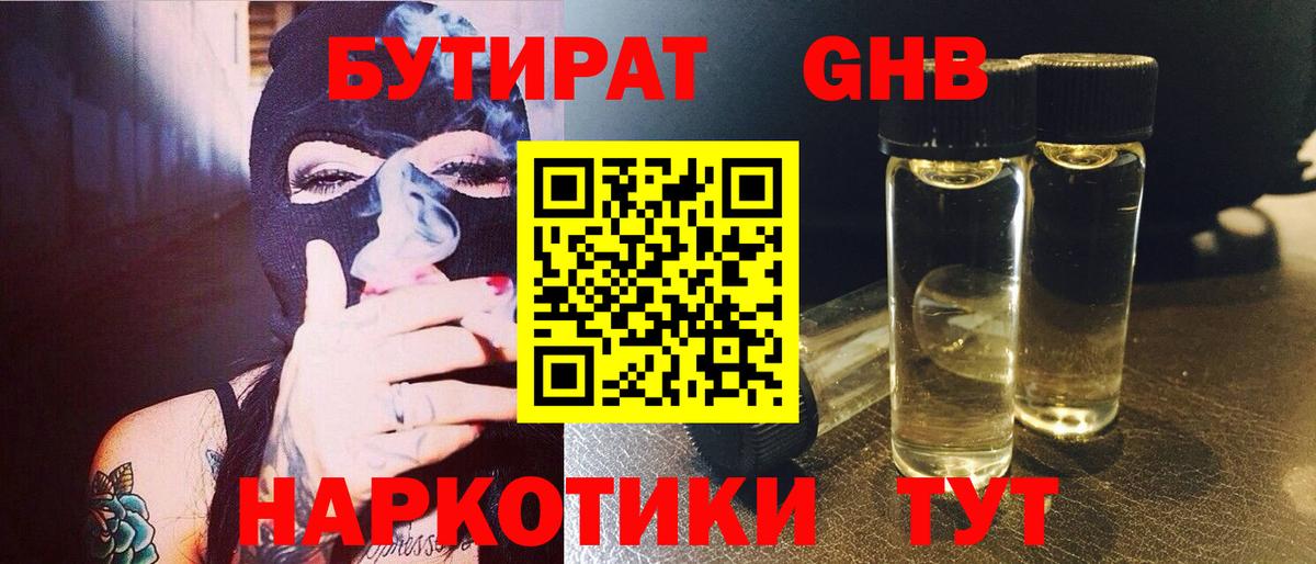 Бутират 1.4BDO  Вход с VPN  БУТИРАТ  Ярцево 