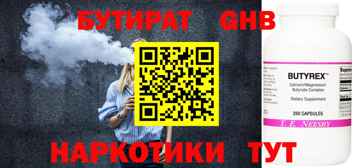 Бутират BDO Ярцево