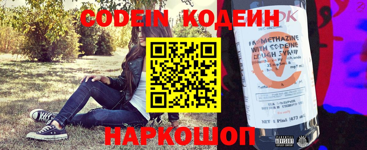 Кодеин напиток Lean (лин) Ярцево