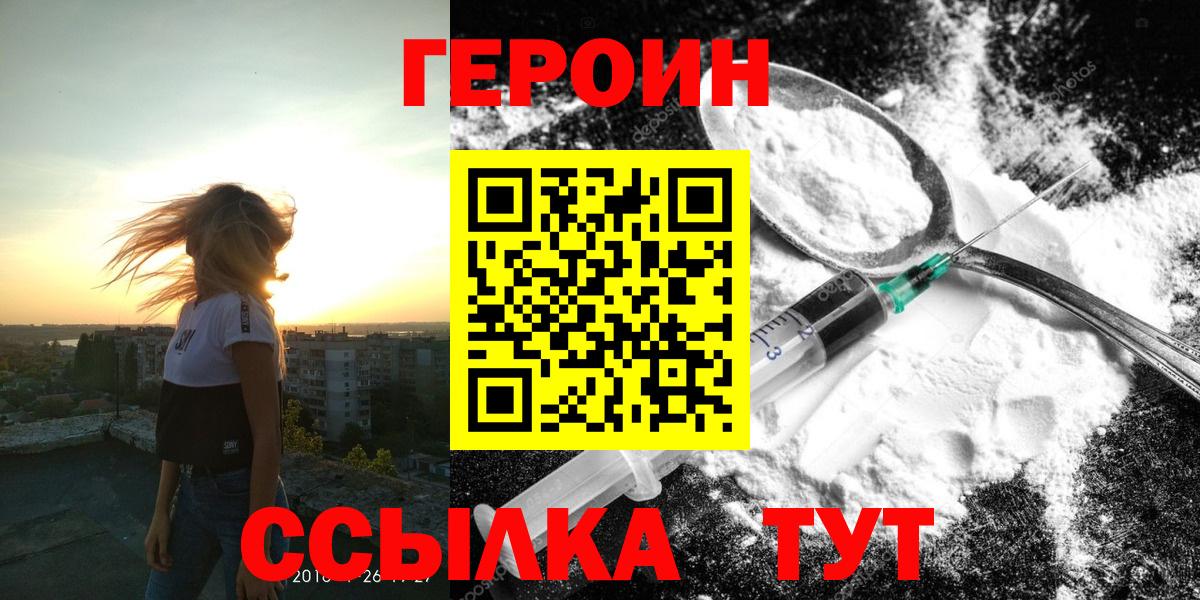 ГЕРОИН хмурый Ярцево