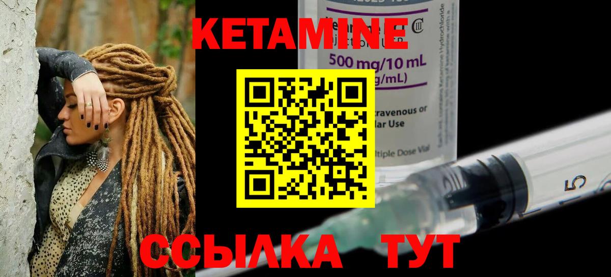 КЕТАМИН ketamine Ярцево