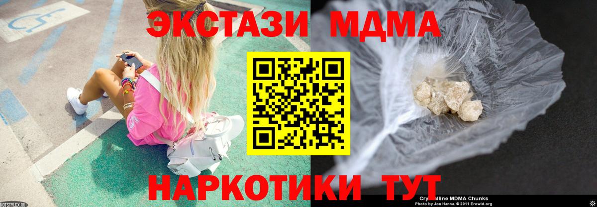 MDMA кристаллы  Вход с VPN  Ярцево  MDMA Molly 