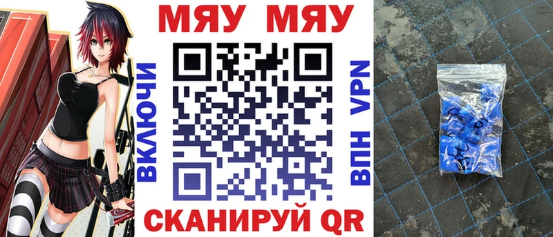 где купить   Ярцево  МЕФ мяу мяу 