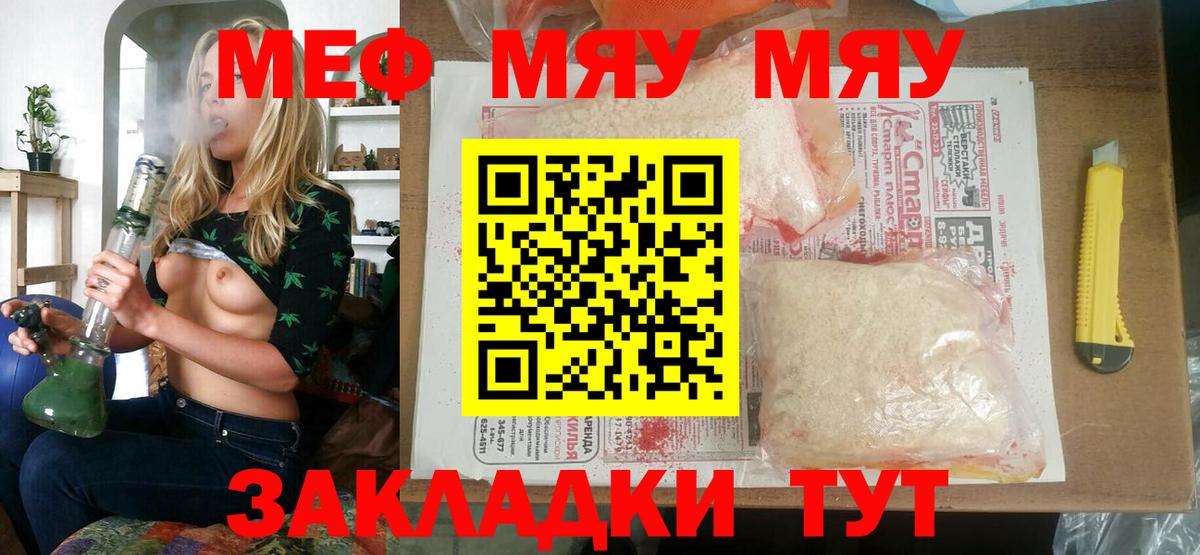Мефедрон  как найти закладки  МЯУ-МЯУ 4 MMC  Ярцево  Мефедрон VHQ  Вход с VPN 