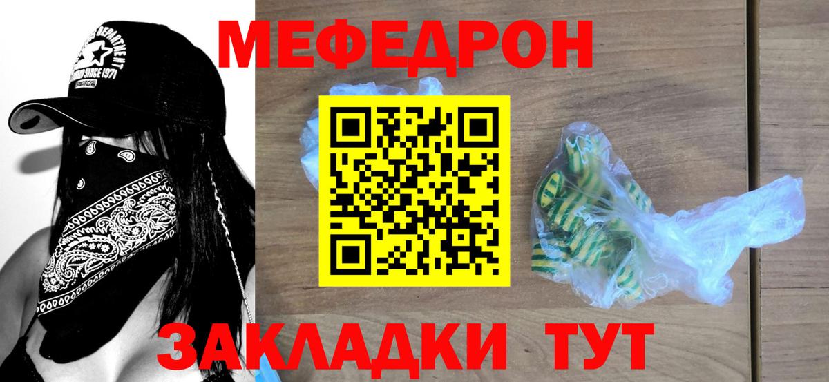 Мефедрон кристаллы Ярцево