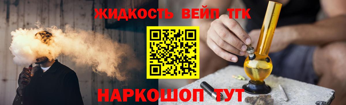 ТГК вейп с тгк Ярцево